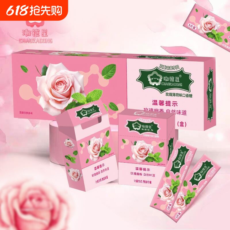 过年烟盒装口香糖玫瑰花盒装抽抽盒薄荷味网红糖果独立小包烟盒