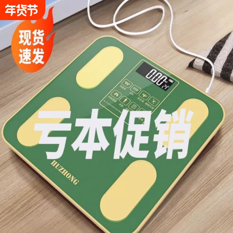 电子秤体重秤家用高精准充电款减肥专用人体称重计智能蓝牙体脂秤