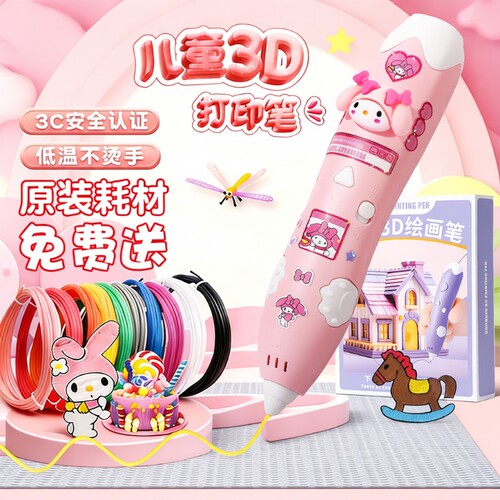 库洛米美乐蒂3d打印笔儿童款玩具