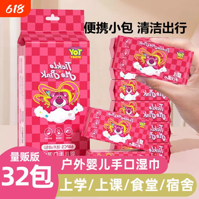 迪士尼草莓熊小包湿巾纸加厚不易破学生儿童上学便携专用迷你湿巾