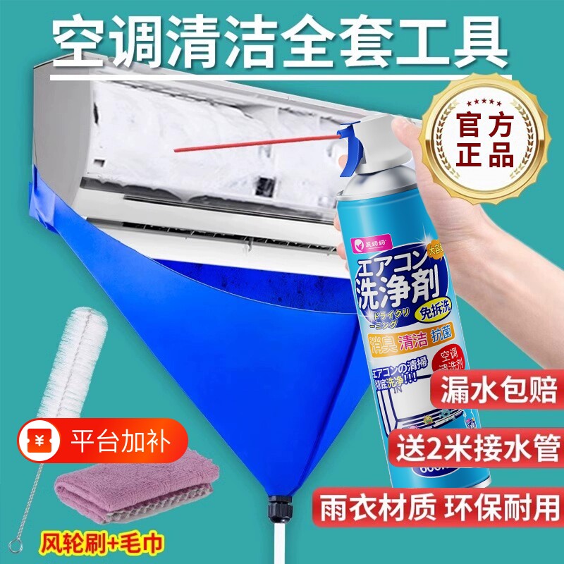 洗空调清洗剂工具全套家用内机专用泡沫强力去污清洁液风轮外机
