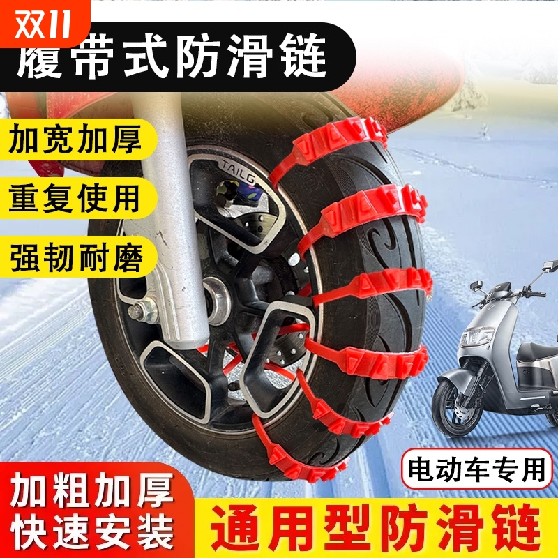 防滑链电动车二轮三轮车电瓶摩托车轮胎神器防滑扎带雪地链条牛筋