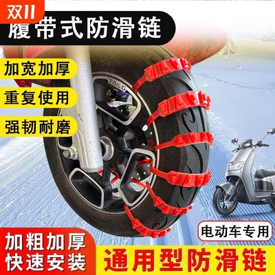 电瓶车三轮车通用防滑链