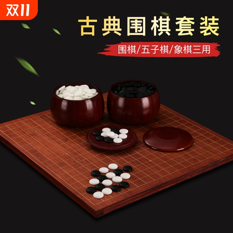 围棋棋盘套装儿童实木成人新棋魂小学生19路象棋五子棋楠竹新云子