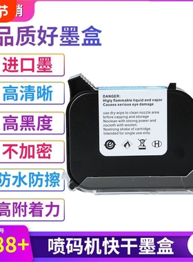 手持喷码机通用快干墨盒2588适用锴珑皇原惠普W3T10B2590陆宝顾晨950中敏js10/js12m/m127k/1704k/53s打码机