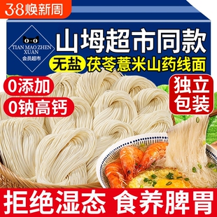 无盐茯苓薏米山药线面龙须面正宗福建面线福州特产手工面面条挂面