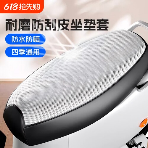 畅销爆款防尘防水防晒电动车座套