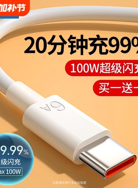 120W超级快充Type-c快充数据线6A适用华为p30/p40小米9安卓mate60/40pro超级充电器线nova7荣耀120手机W2025