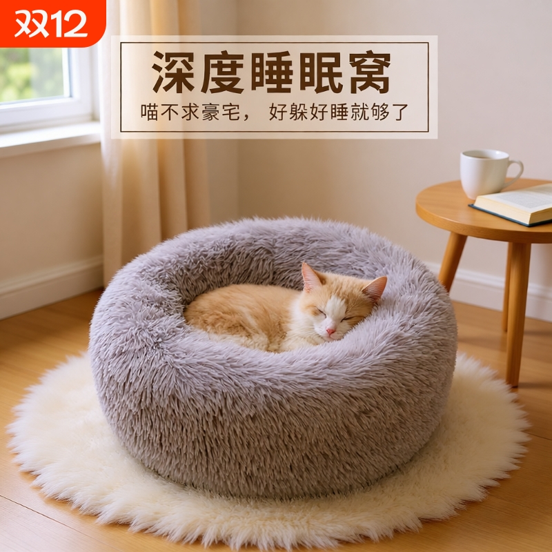 猫窝四季通用狗窝猫咪宠物垫子沙发睡觉床冬季保暖长毛绒加绒室内
