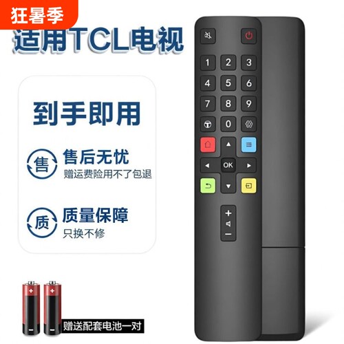 适用TCL电视机遥控器通用