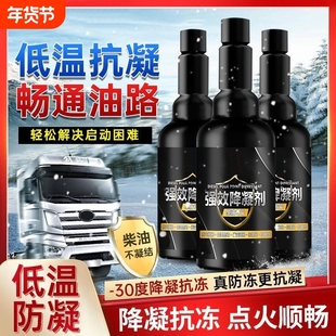 柴油抗凝冷凝剂货车发动机海龙柴油降凝剂防凝剂防冻添加剂降凝剂