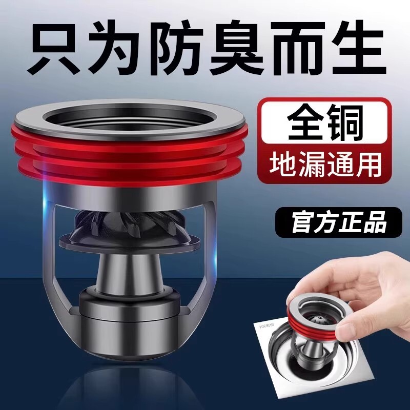 全铜地漏防臭器卫生间通用下水管道防返臭神器内芯反水止逆阀排水