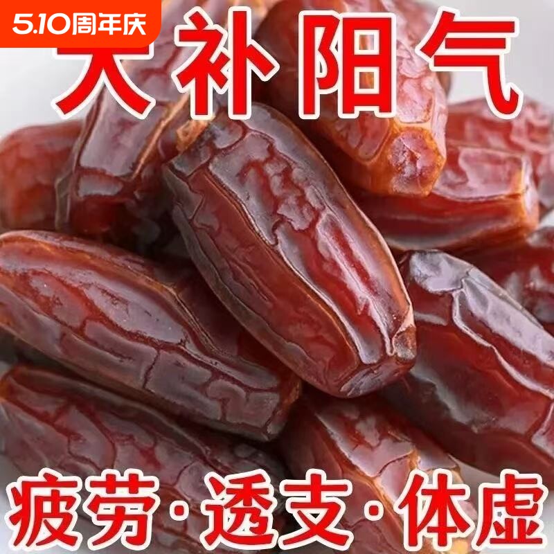 特级沙漠黑椰枣零食正宗新疆特产大颗粒无添加果干奶香原味年货节