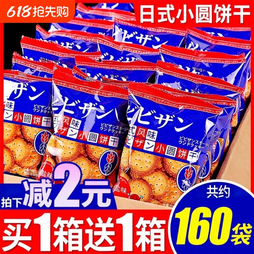 网红日式海盐小圆饼干零食饼小吃休闲食品小包装健康好吃牛乳薄脆