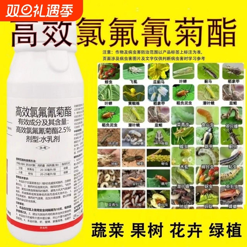 高效氯氟氰菊酯农药蔬菜果木杀虫剂菜青虫蚜虫红蜘蛛土壤虫卵蓟马
