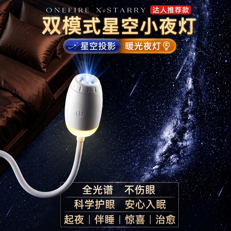 星空投影小夜灯卧室满天星床头睡眠灯婴儿喂奶护眼台灯USB房间