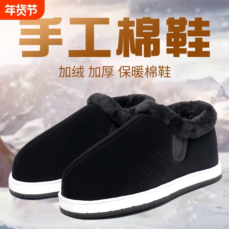 老北京冬季手工棉鞋男女保暖加绒加厚防滑中老年灯芯绒布鞋父亲鞋,流行男鞋,布鞋,淘宝优惠券,粉丝福利购,淘宝优惠卷