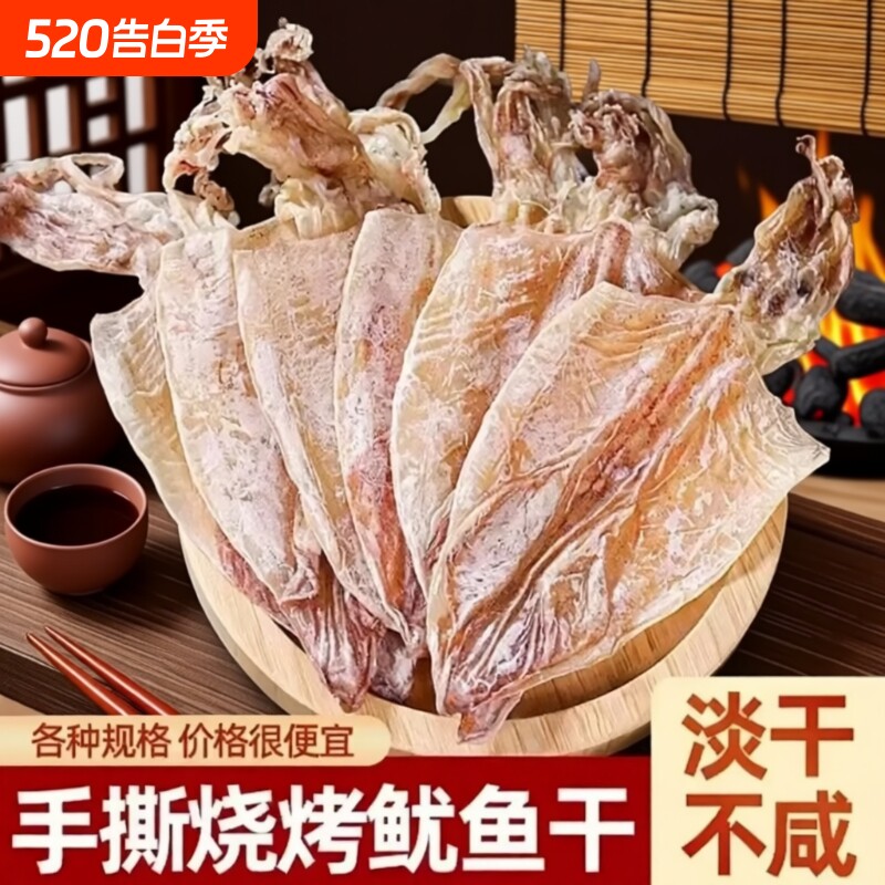 湛江特产KTV鱿鱼干鱿鱼丝海鲜干货烧烤芥末手撕碳烤专用煲汤淡干