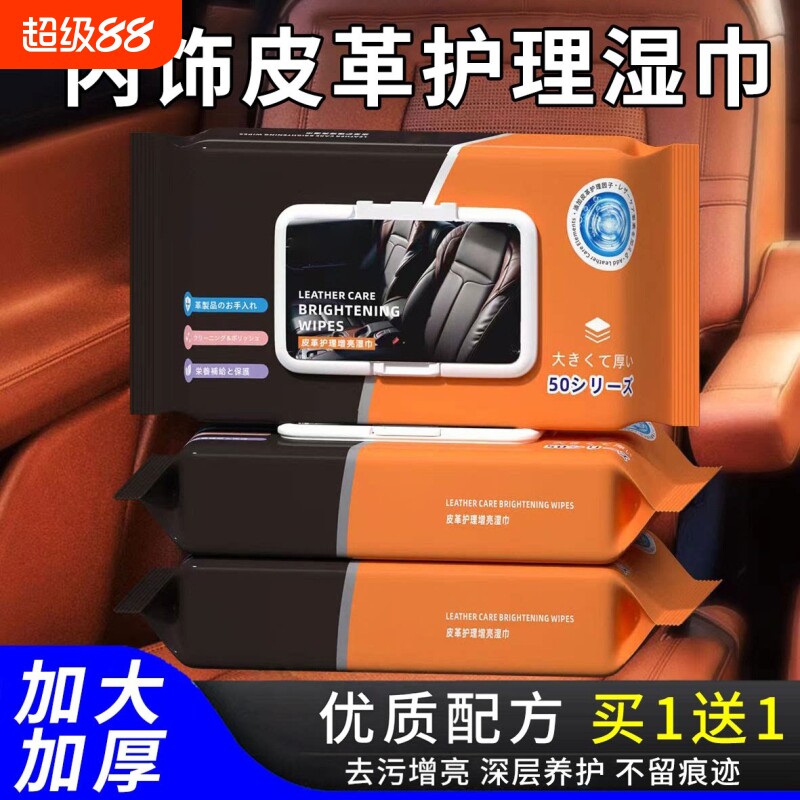 汽车内饰清洁湿巾清洗剂免洗擦车真皮座椅车用皮革专用神器保养图片