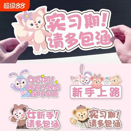 新手女司机磁性贴纸|千人加购