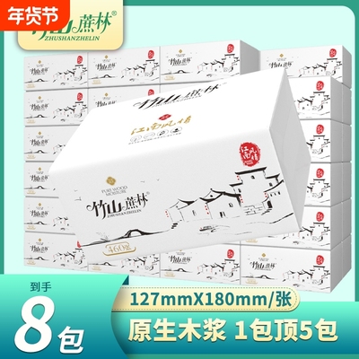 竹山蔗林5层加厚实惠装家用抽纸