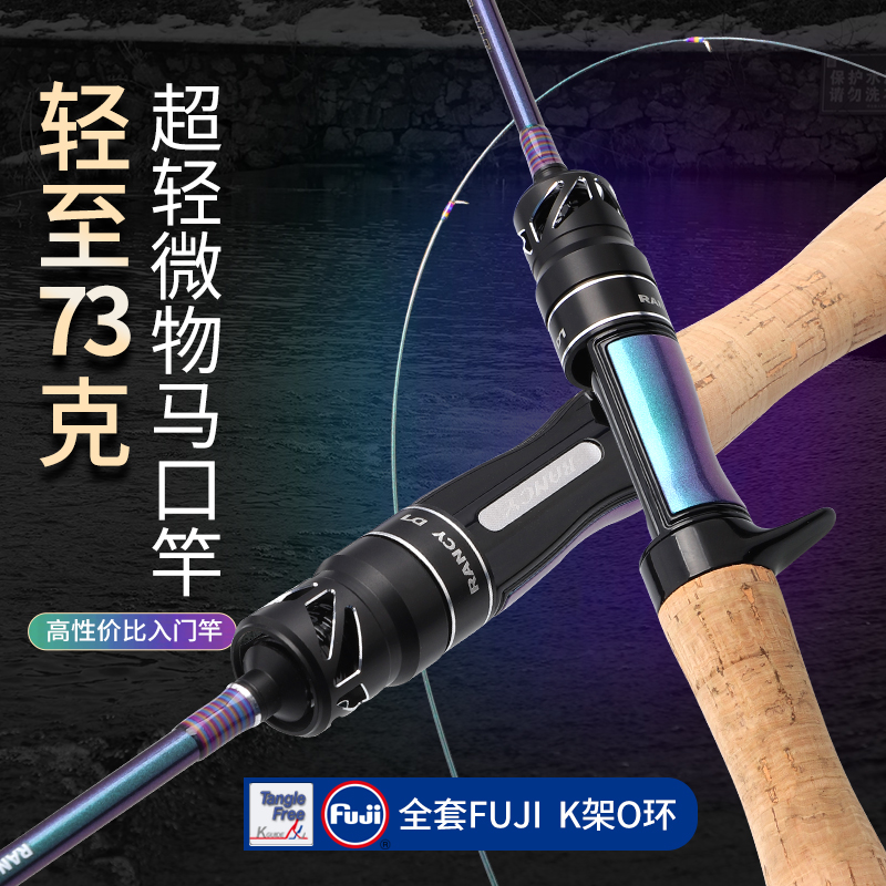 钓迷澜蘭溪微物路亚竿杆马口竿弹射鱼竿UL富士FUJI单竿枪直柄全