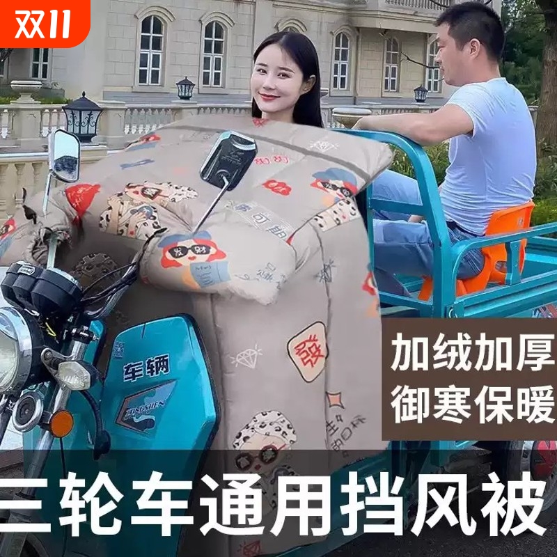 电动车挡风被冬季加厚加绒加大双面防水防风罩三轮车保暖电摩托车