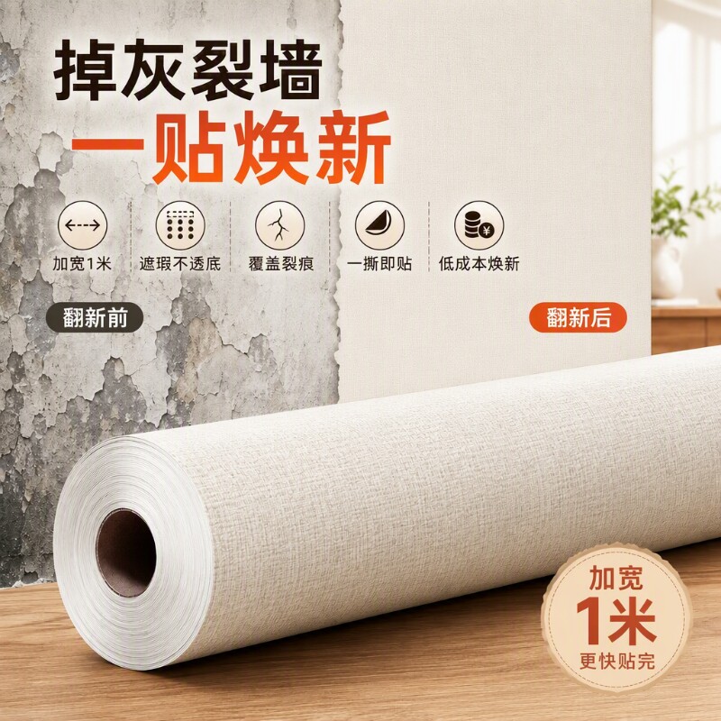 新款防潮防霉墙贴墙纸自粘卧室温馨遮丑墙面贴纸家用防水翻新墙贴