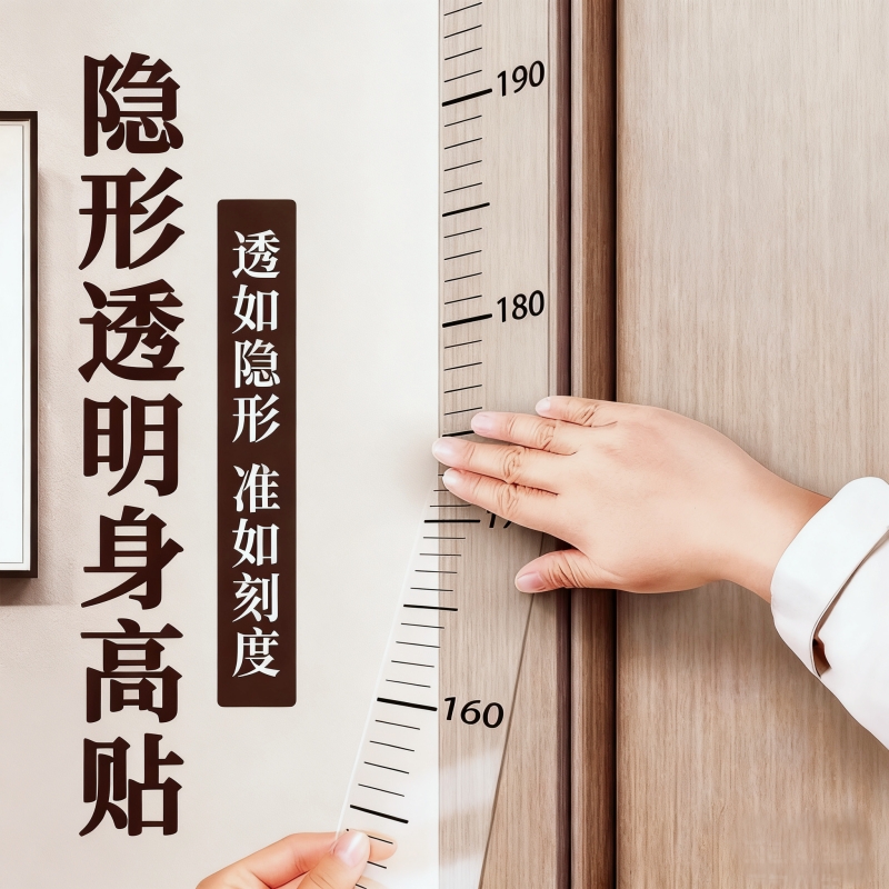 透明身高贴精准测量不伤墙