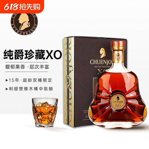 正品法国进口纯爵珍藏XO白兰地洋酒烈酒送礼盒40度700ml摆柜贵族