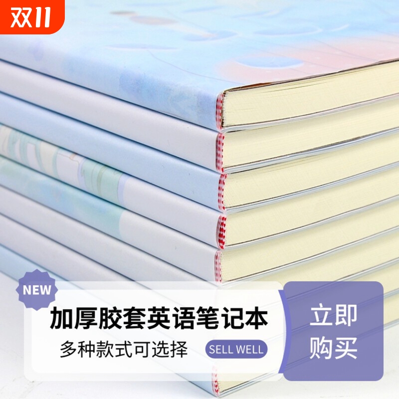 学生硬皮加厚16开胶套英语笔记本