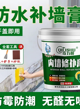 防水补墙膏墙面修补白色防霉反碱脱落墙体修复腻子膏家用防潮白墙