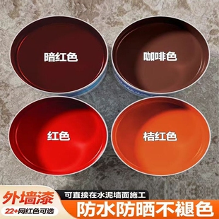 外墙漆防水防晒自刷乳胶漆别墅室外户外水泥墙面涂料白色彩色油漆