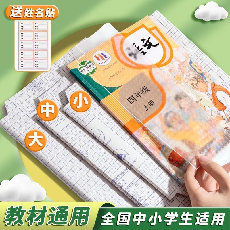 包书皮自粘透明磨砂书皮纸小学生一年级三二年级上册16k课本书皮套a4书本贴纸保护套作业本子书套书壳包书膜图片
