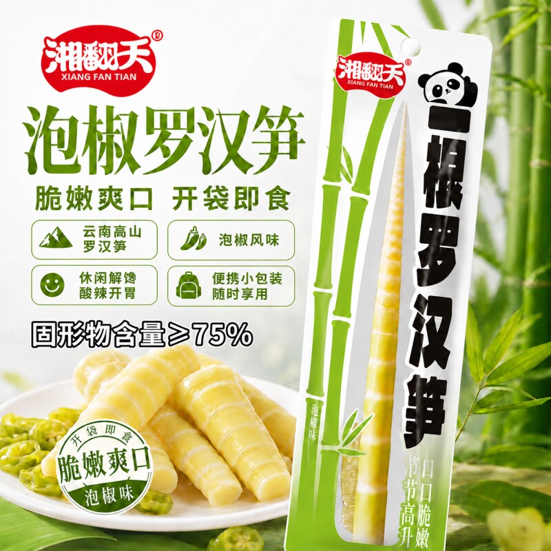 酸辣泡椒笋尖山椒竹笋脆笋小包装开袋即食袋装笋干批发泡椒笋零食