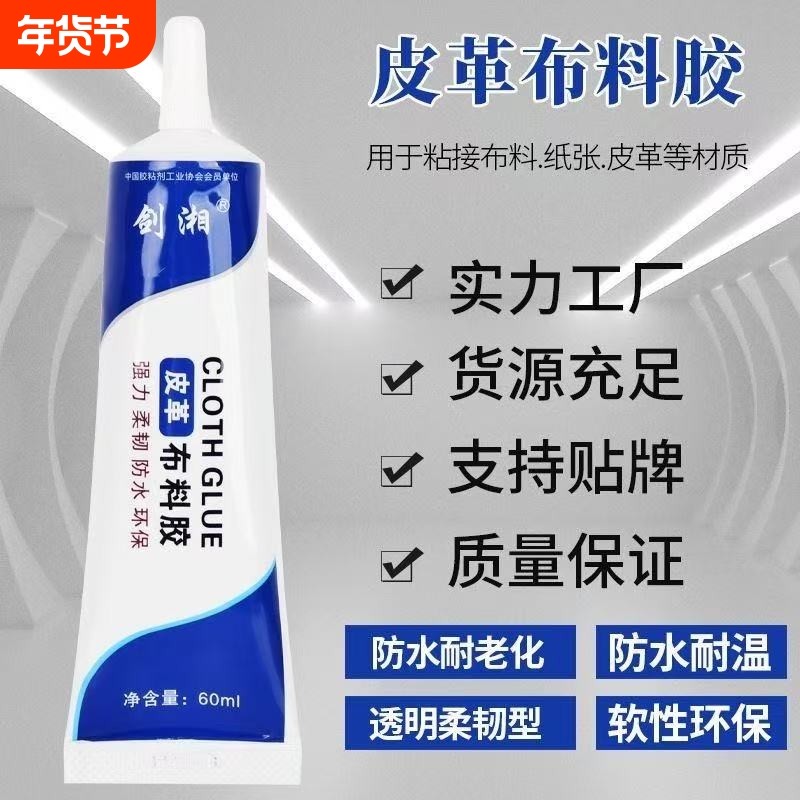 衣服布料胶布艺用皮革强力万能胶水防水耐高温透明柔韧60ml修补沙发软性,文具电教/文化用品/商务用品,胶水,淘宝优惠券,粉丝福利购,淘宝优惠卷