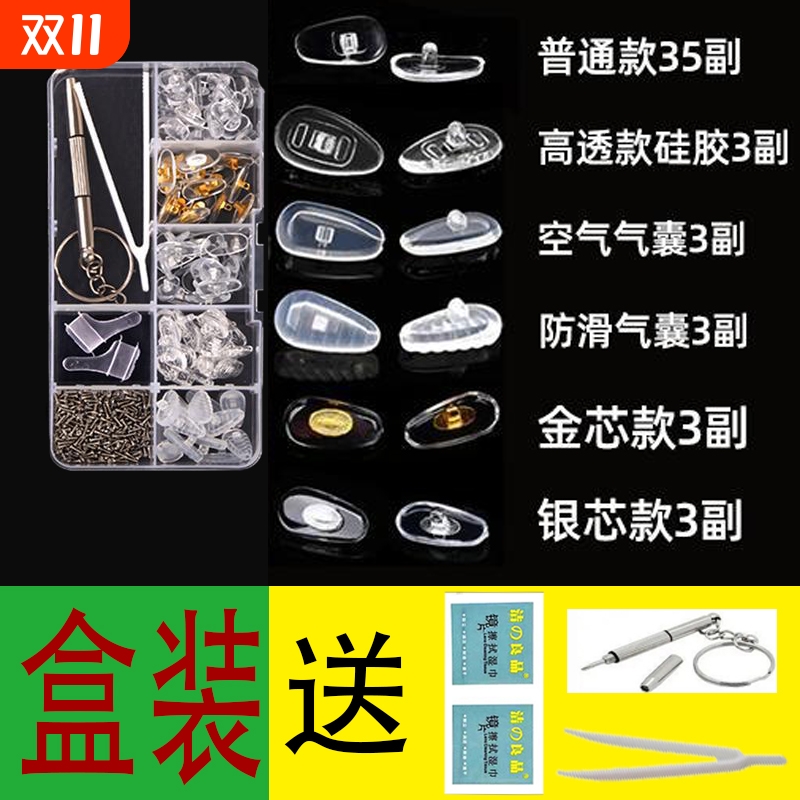眼镜鼻托鼻垫硅胶超软眼镜配件气垫片鼻托无痕减压防滑眼镜螺丝刀