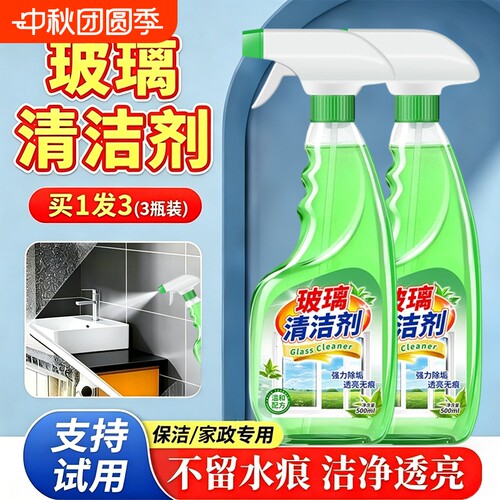 玻璃清洁剂家用擦窗保洁专用玻璃