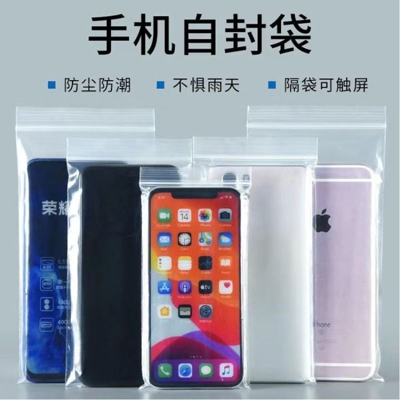 手机防水自封袋透明防尘保护套一次性塑料袋子可触屏外卖密封漂流