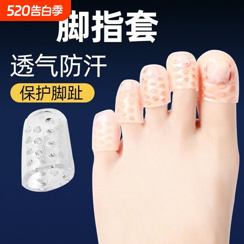 脚趾保护套防磨透气防水防汗脚