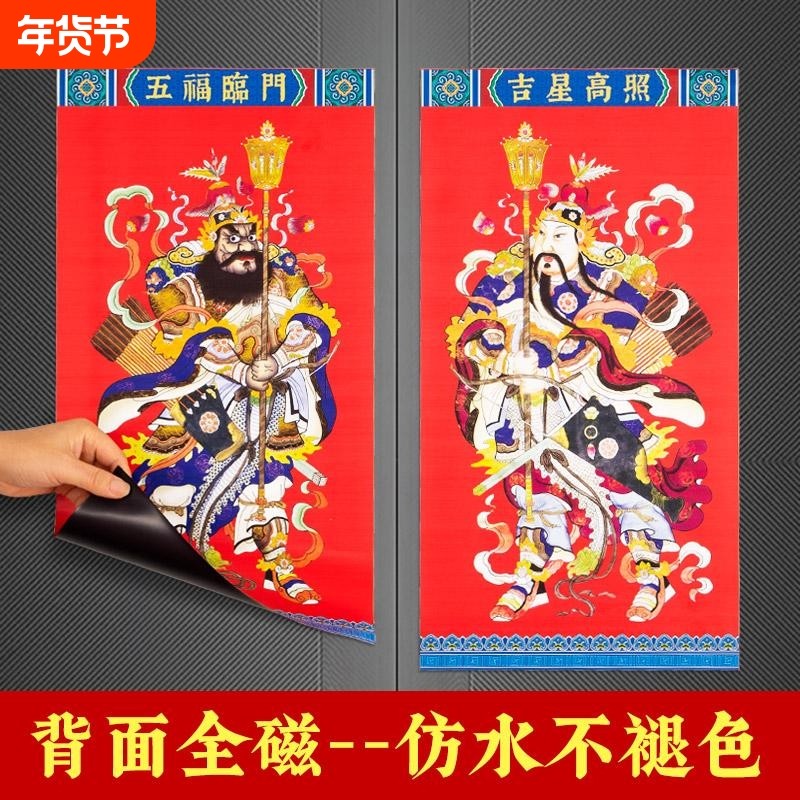磁吸门神贴纸大门镇宅单门2026秦叔宝尉迟恭神荼郁垒门贴防水年画,节庆用品/礼品,门神,淘宝优惠券,粉丝福利购,淘宝优惠卷