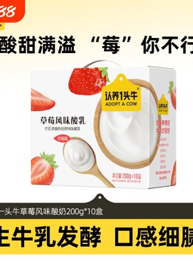 认养一头牛酸奶风味草莓200g*10盒4月产整箱学生营养早餐风味酸乳