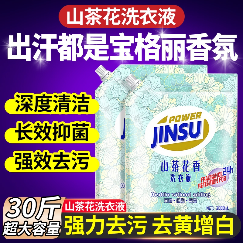 活力山茶花洗衣液香氛洁净去污除菌袋装实惠装国货衣物浓缩6公斤