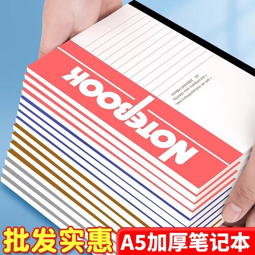 笔记本本子A5工作软面抄作业本