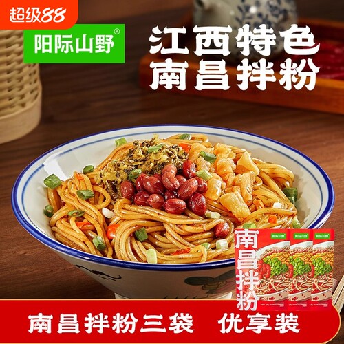 阳际山野南昌拌粉|超5000次加购