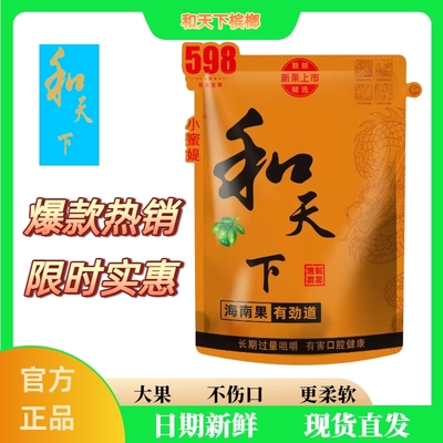 200元和天下槟榔原包正品发货新鲜小蜜媞精品新品合成价格大果