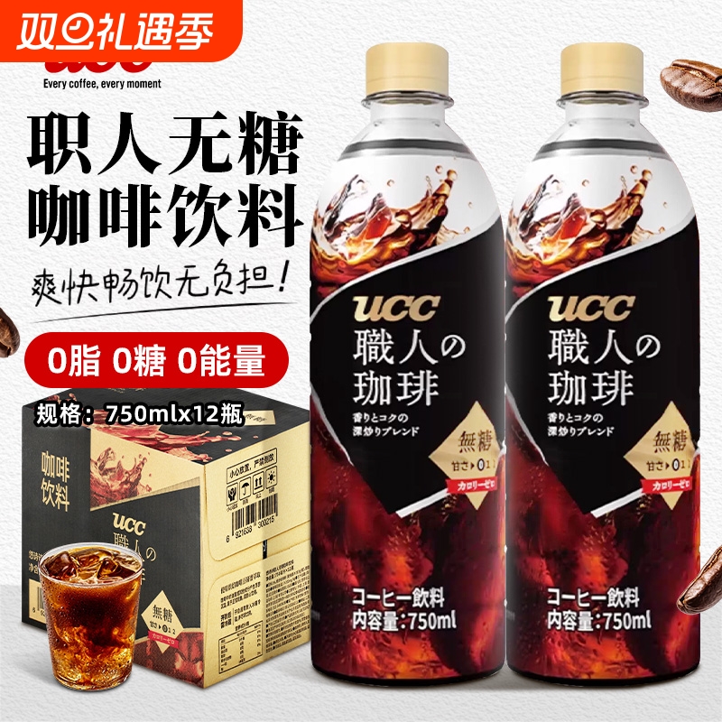UCC悠诗诗职人无糖黑咖啡美式即饮咖啡750ml瓶装整箱饮料0脂0浓缩