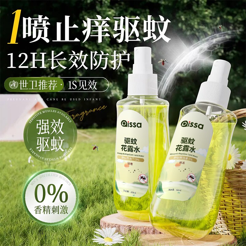 驱蚊花露水户外便携喷雾液强效防蚊虫叮咬舒缓止痒六香型神官方店