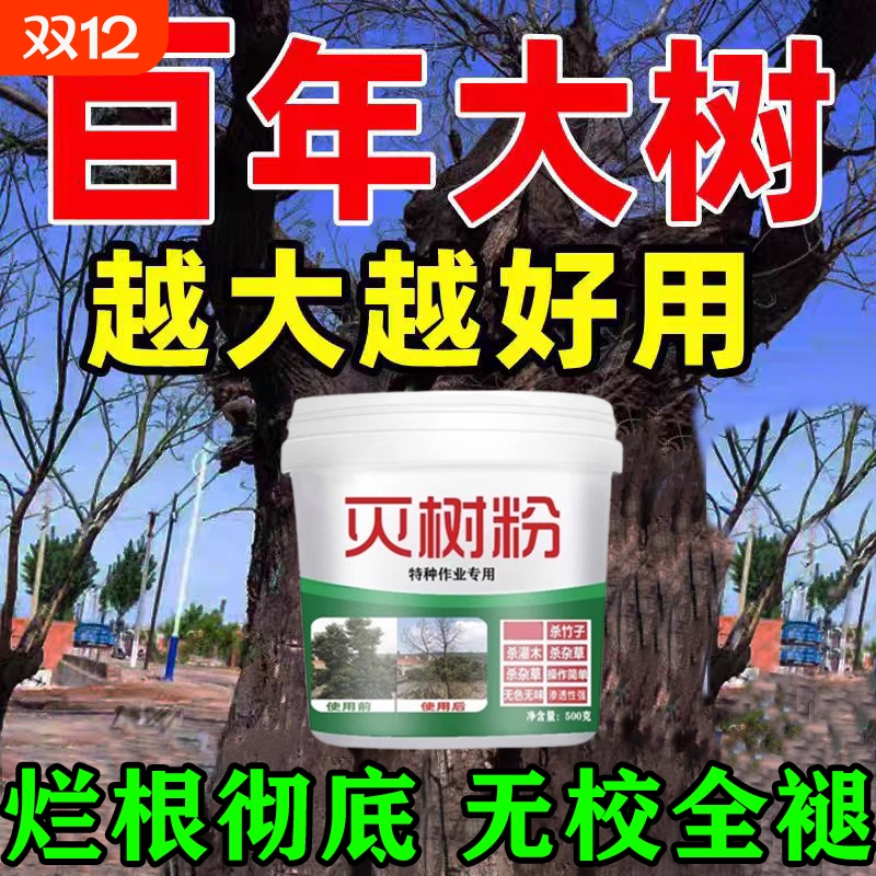 强力杀除大树快速腐烂专用药