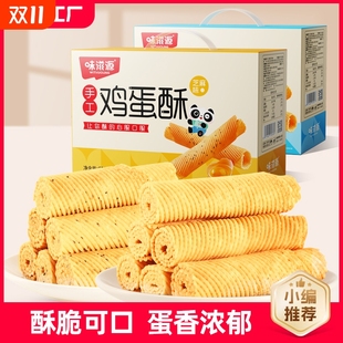 奶香鸡蛋卷510g礼盒款 鸡蛋酥凤凰卷早餐糕点休闲零食 两种口味老式